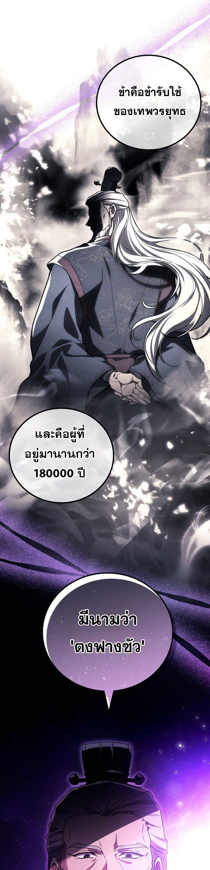Martial God Regressed to Level 2 page 15