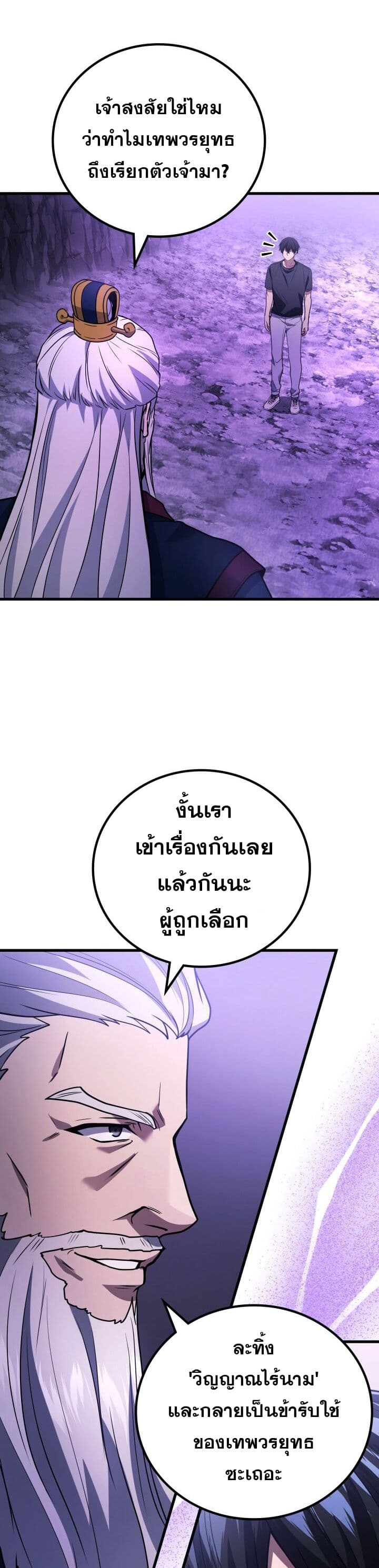Martial God Regressed to Level 2 page 17