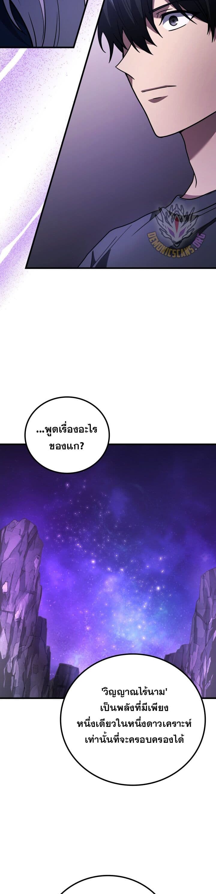 Martial God Regressed to Level 2 page 18
