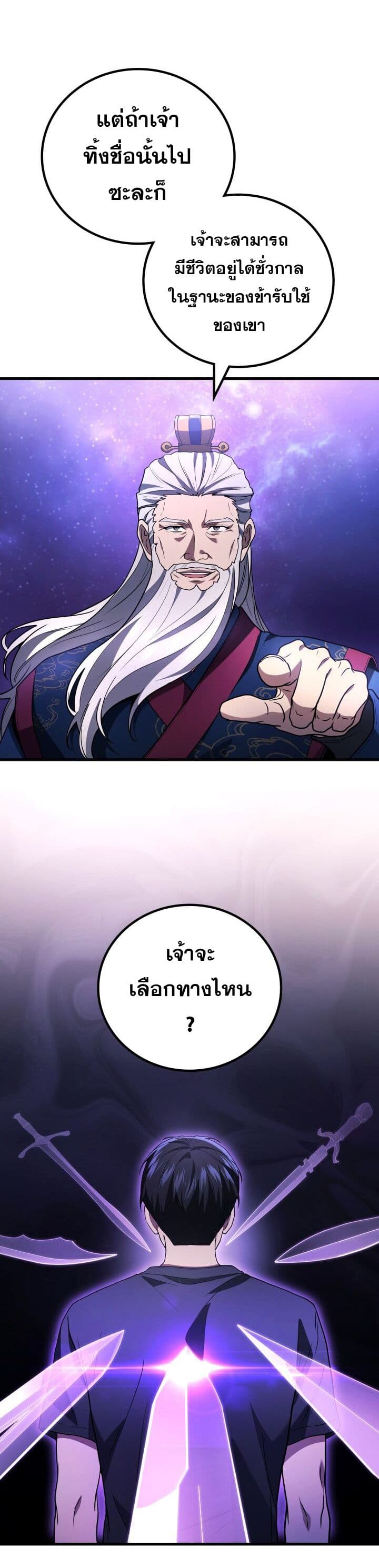 Martial God Regressed to Level 2 page 21