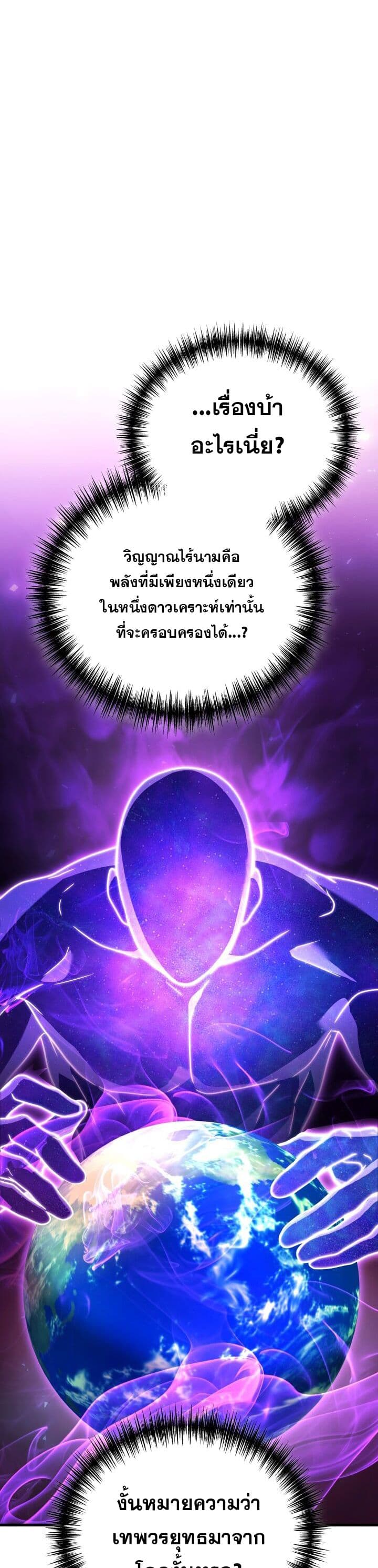 Martial God Regressed to Level 2 page 22