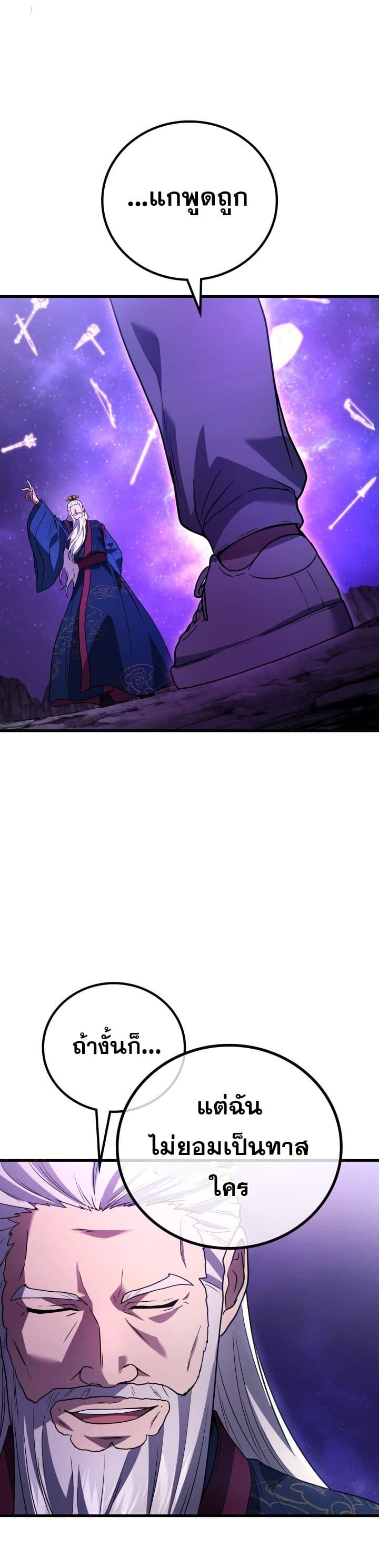 Martial God Regressed to Level 2 page 27