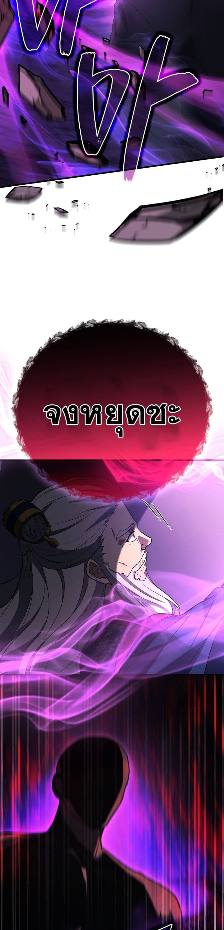Martial God Regressed to Level 2 page 39