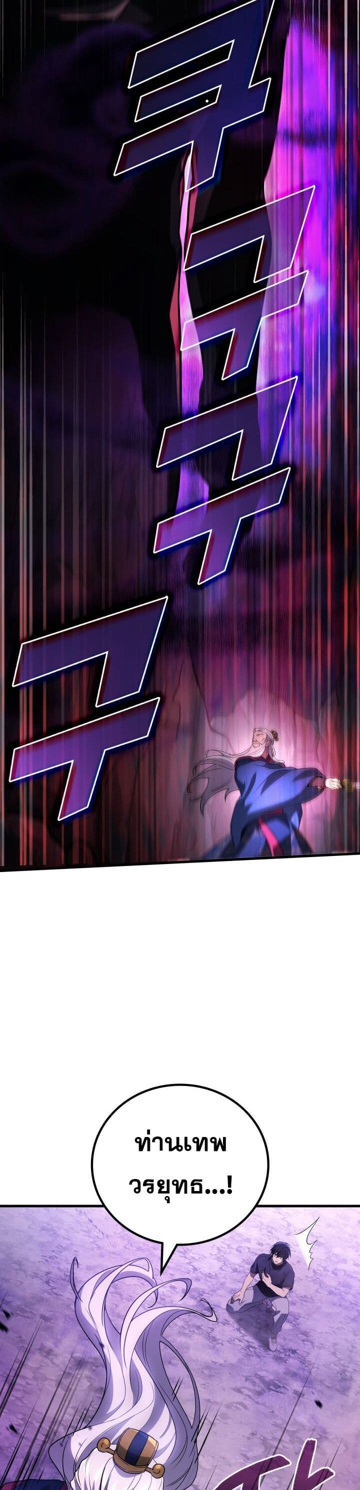 Martial God Regressed to Level 2 page 40