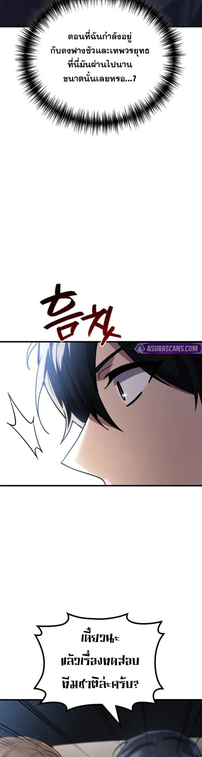 Martial God Regressed to Level 2 page 7