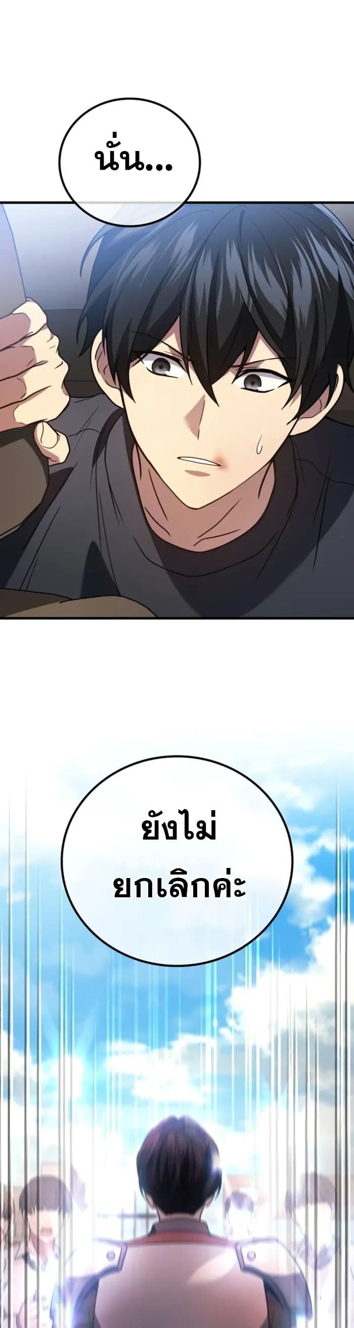 Martial God Regressed to Level 2 page 9