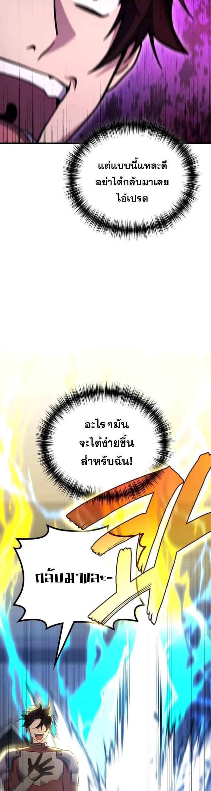 Martial God Regressed to Level 2 page 15