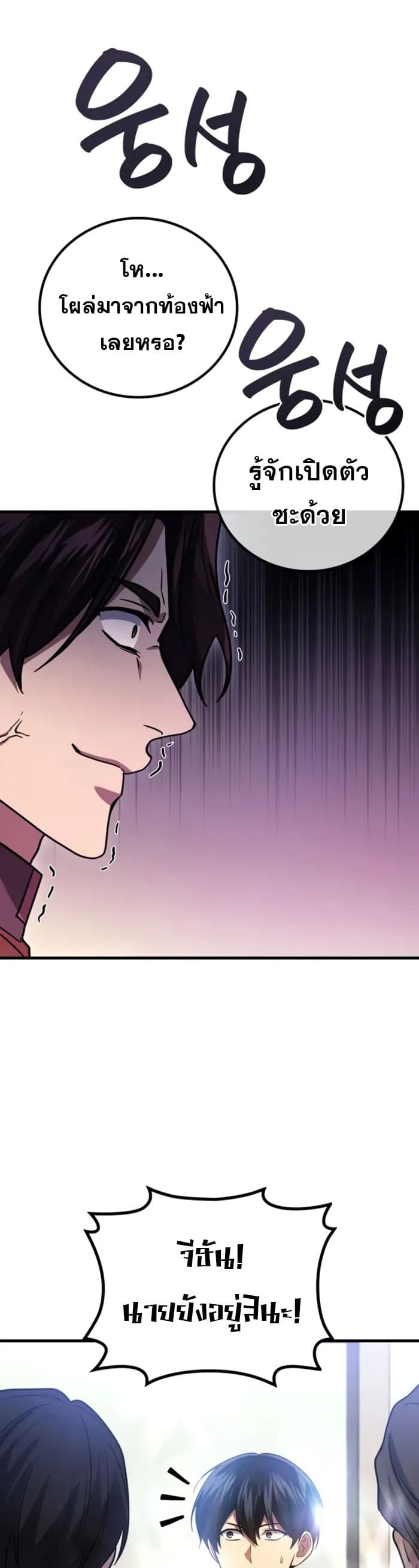 Martial God Regressed to Level 2 page 19
