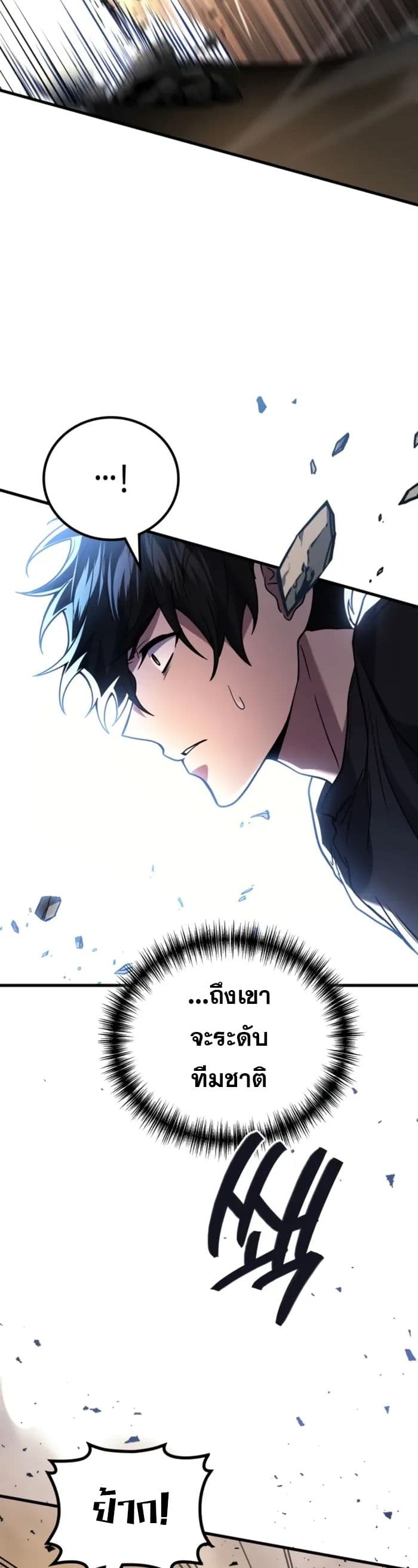 Martial God Regressed to Level 2 page 34