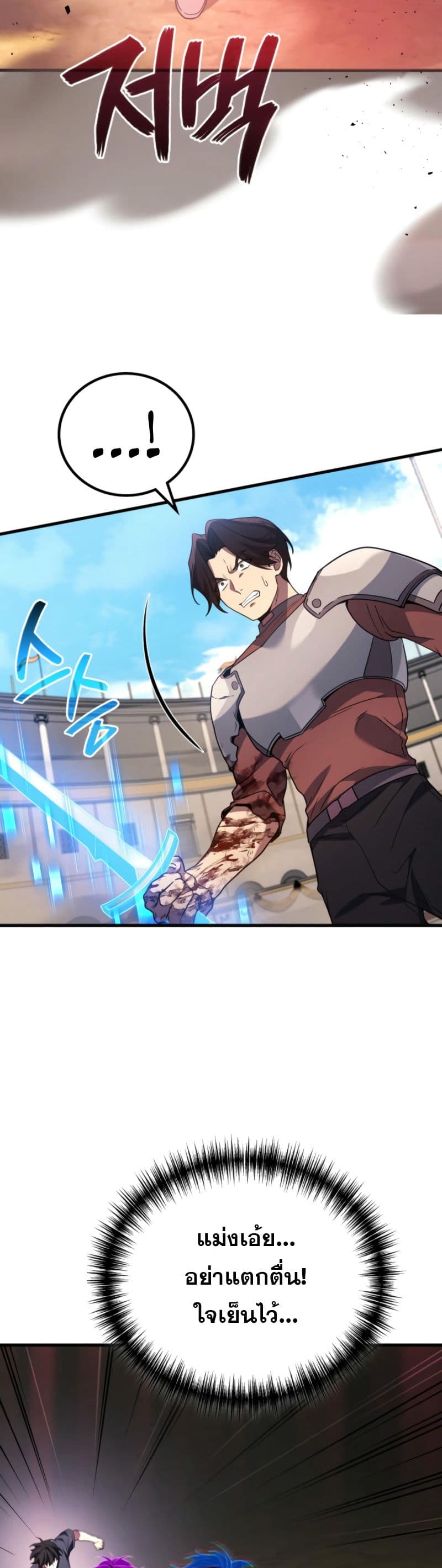 Martial God Regressed to Level 2 page 11