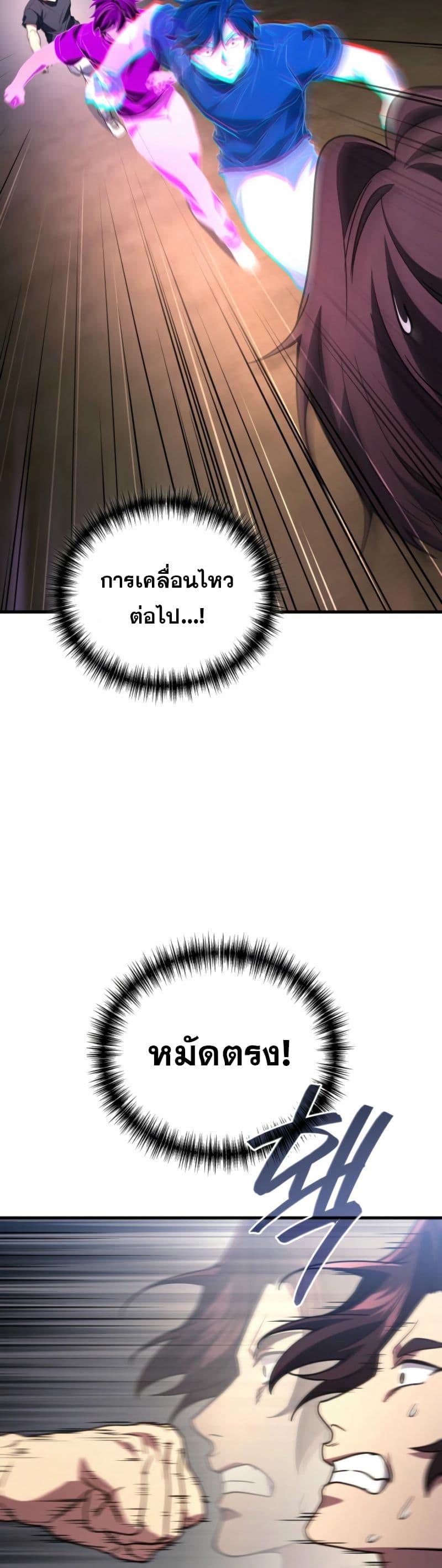 Martial God Regressed to Level 2 page 12