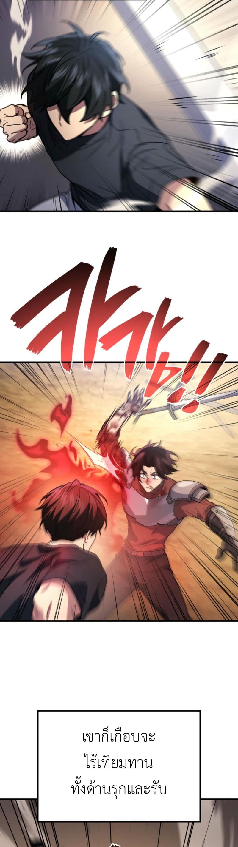 Martial God Regressed to Level 2 page 19