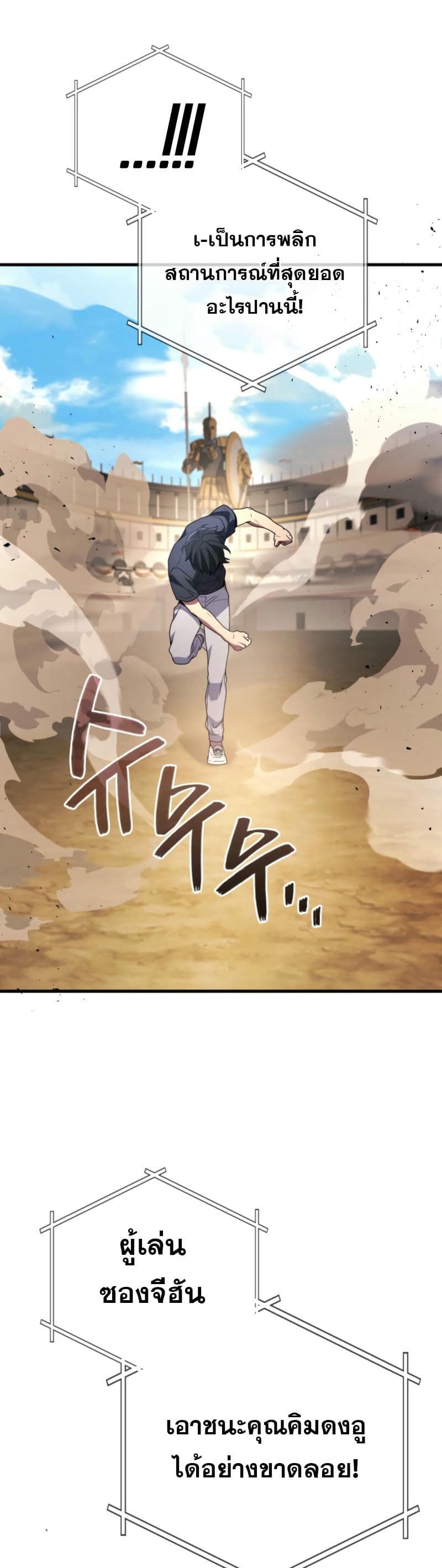 Martial God Regressed to Level 2 page 22