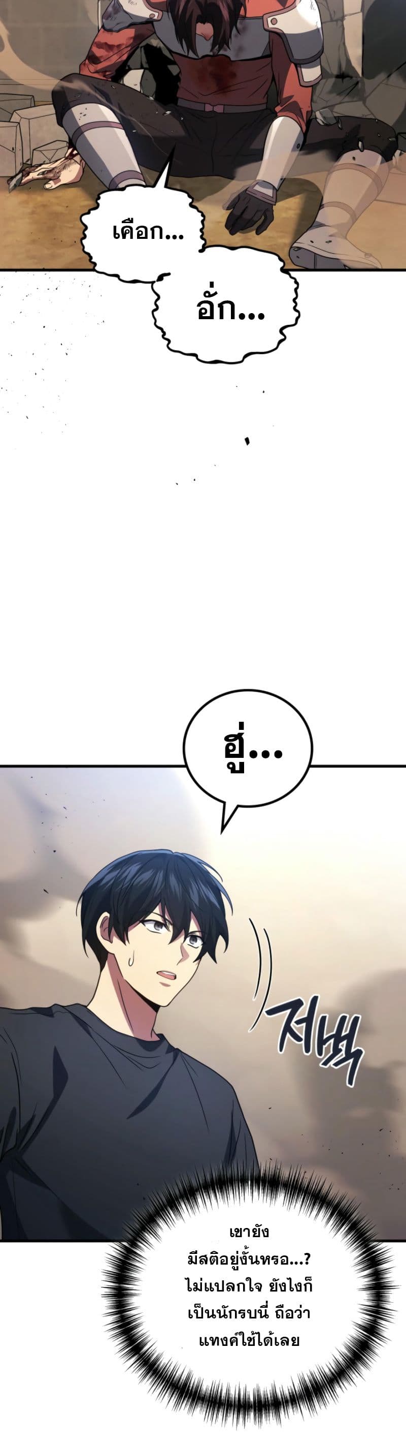 Martial God Regressed to Level 2 page 24