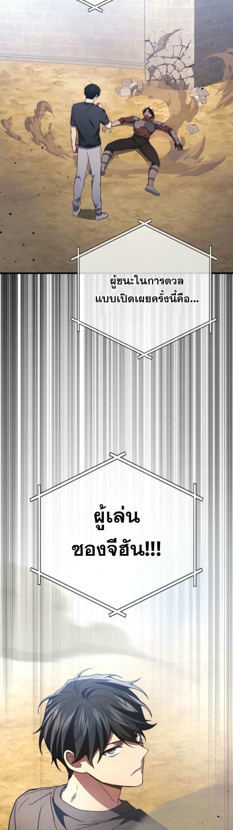 Martial God Regressed to Level 2 page 30