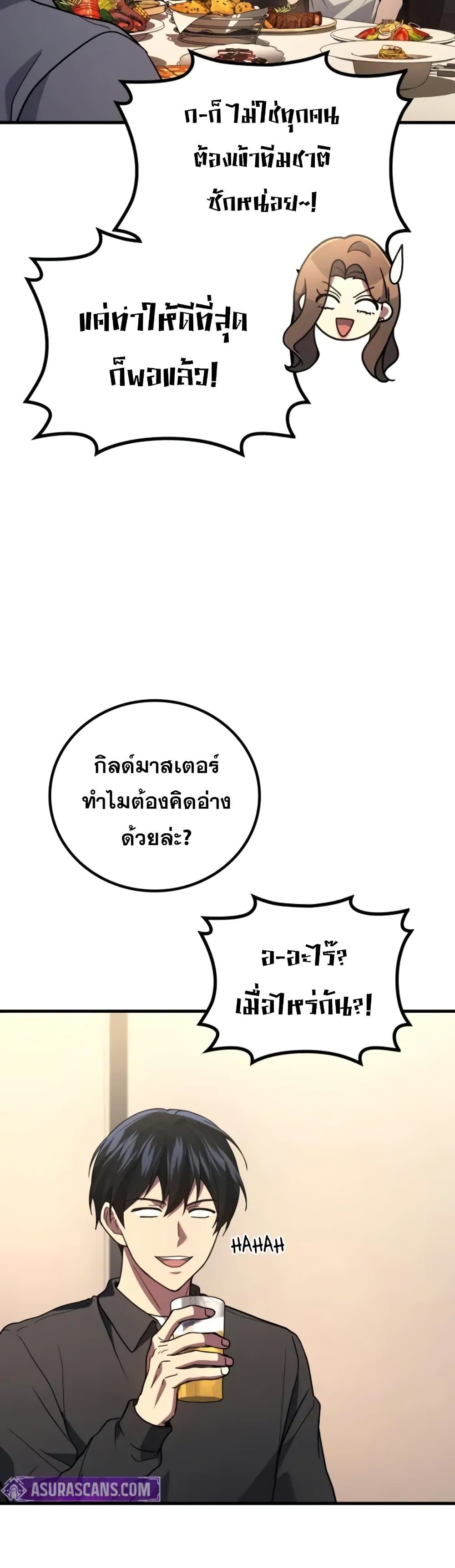 Martial God Regressed to Level 2 page 6
