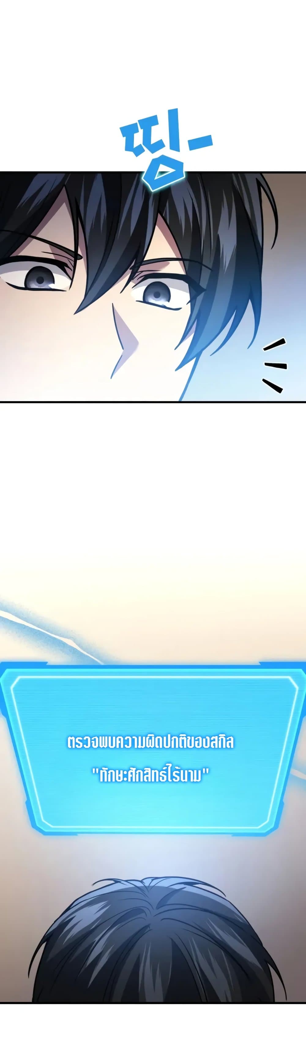 Martial God Regressed to Level 2 page 7