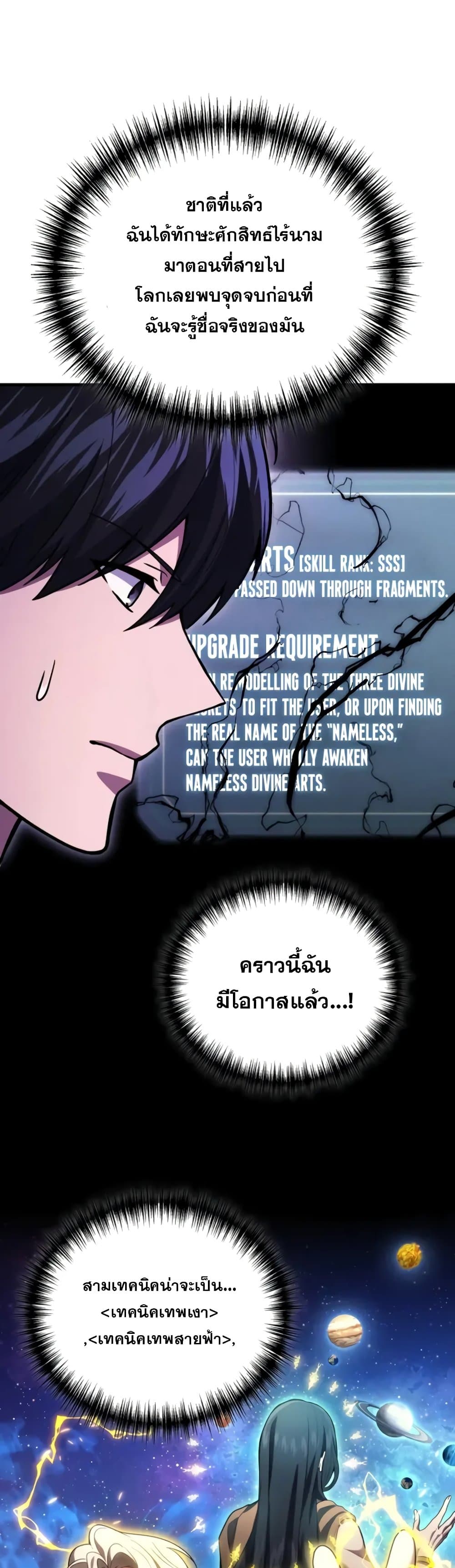 Martial God Regressed to Level 2 page 10