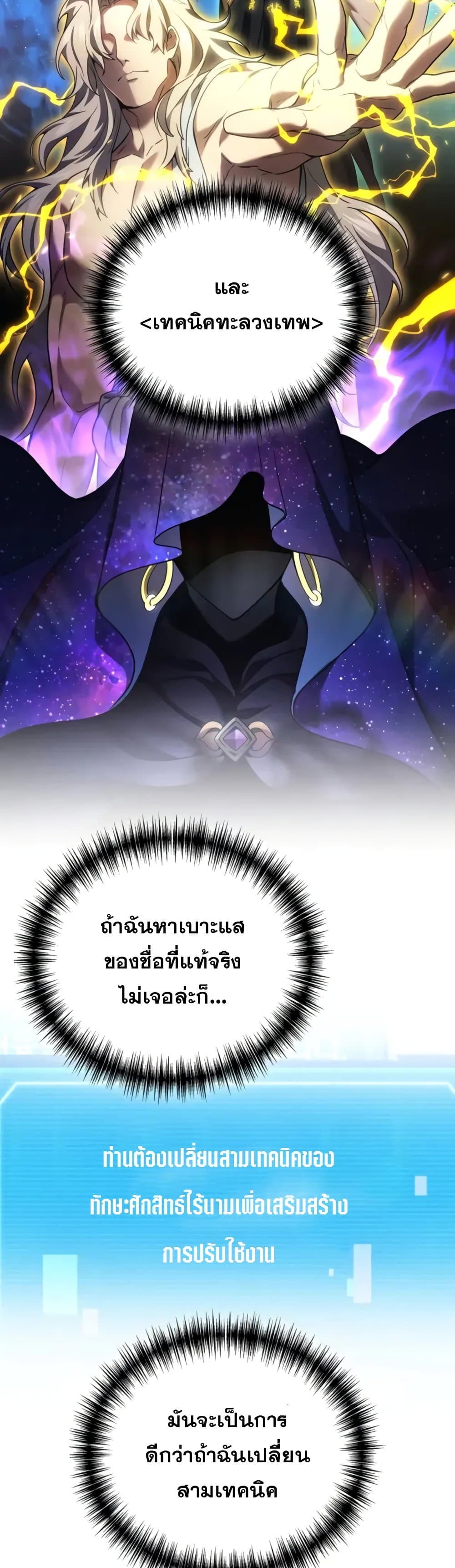 Martial God Regressed to Level 2 page 11