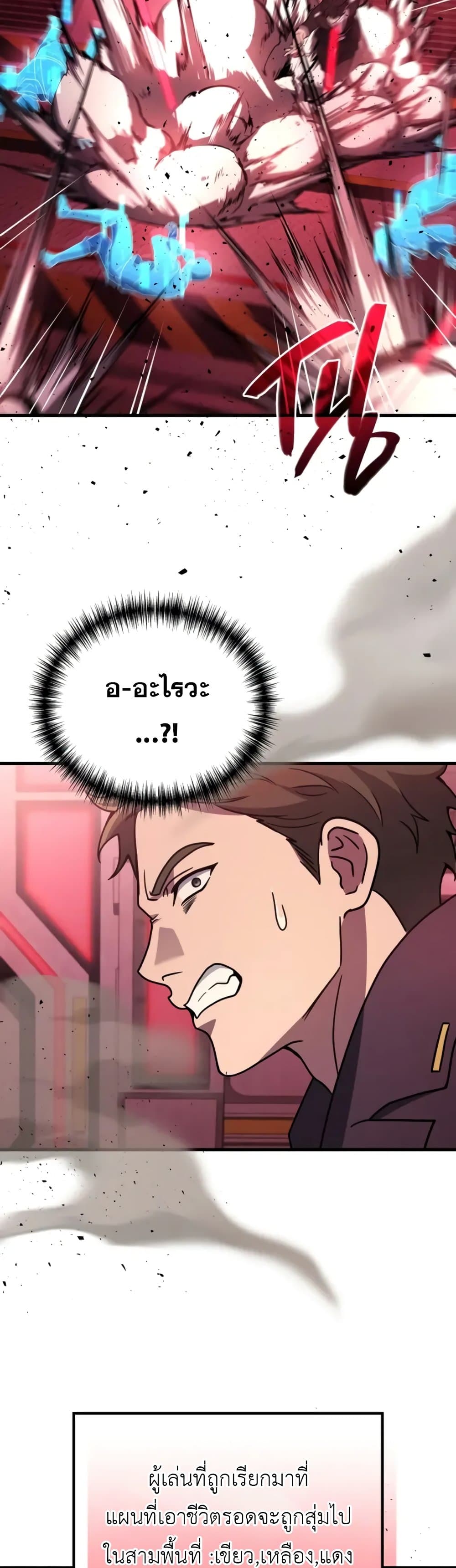 Martial God Regressed to Level 2 page 27