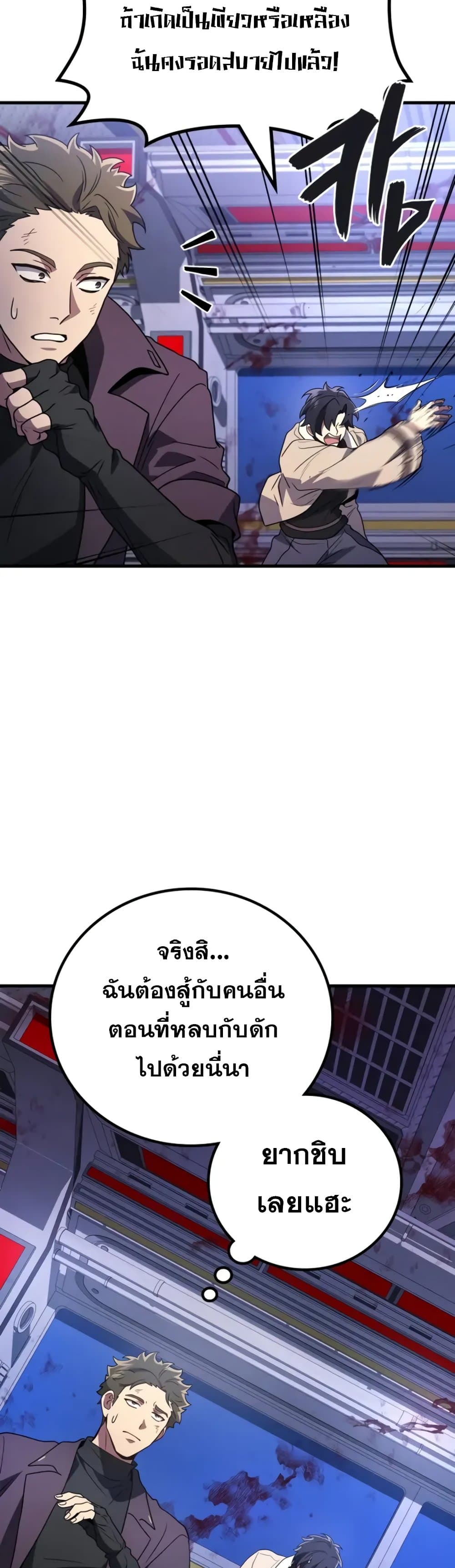 Martial God Regressed to Level 2 page 30