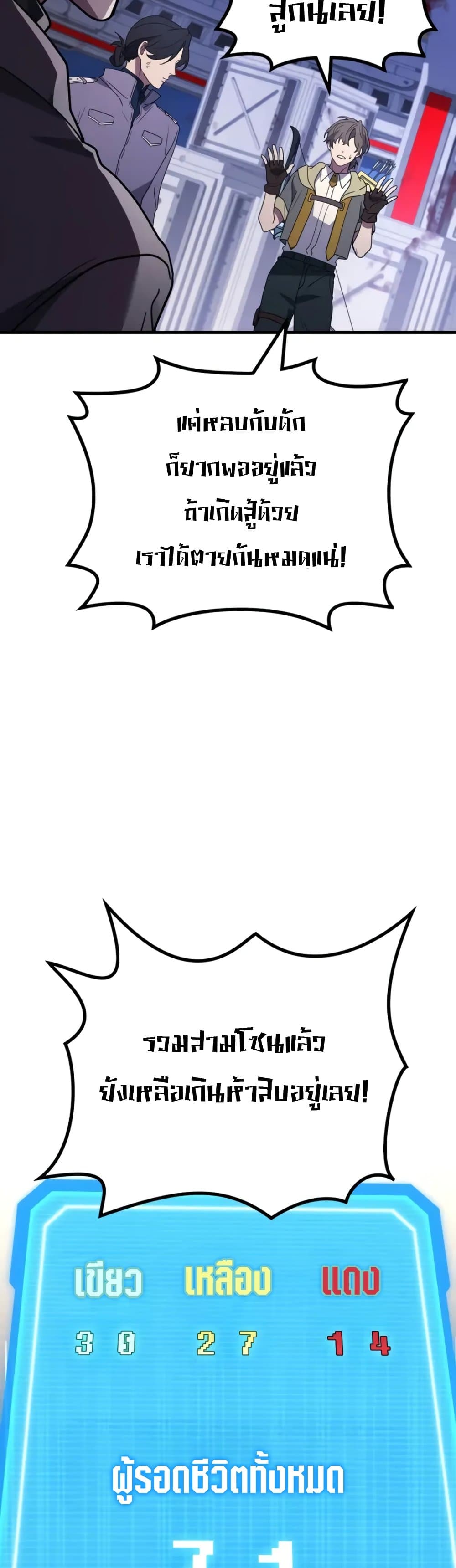Martial God Regressed to Level 2 page 32