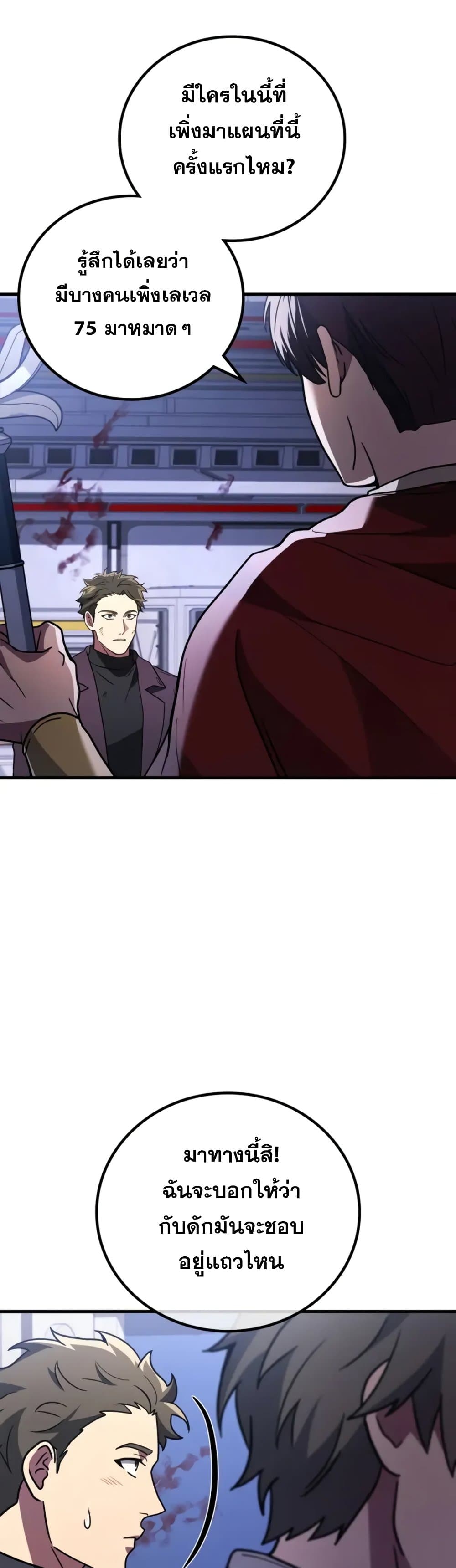 Martial God Regressed to Level 2 page 35