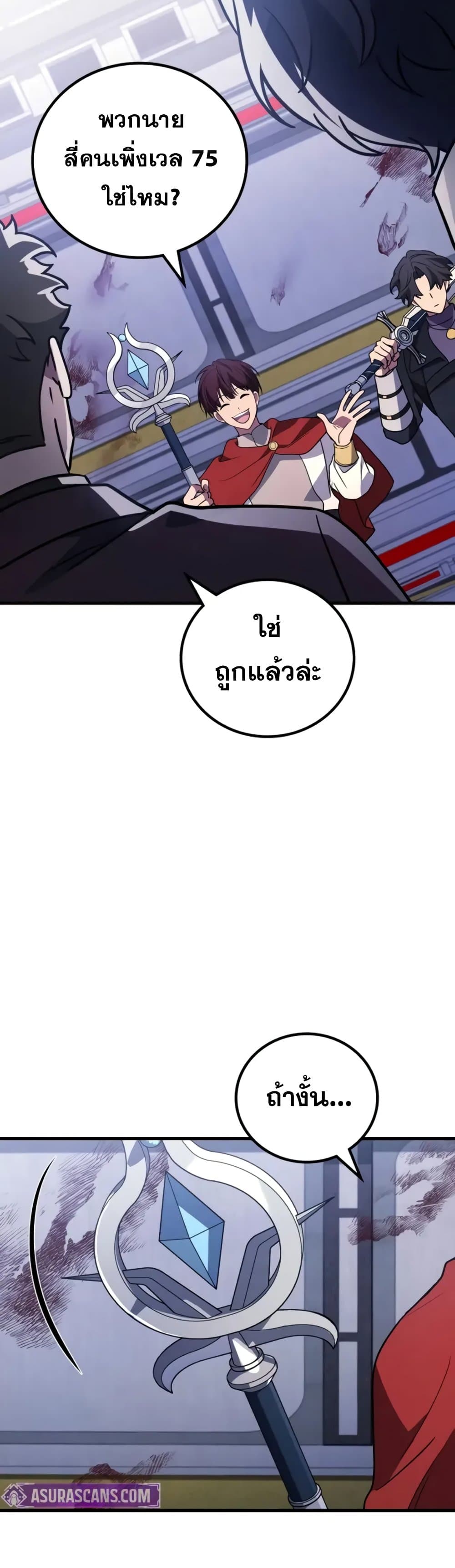Martial God Regressed to Level 2 page 37