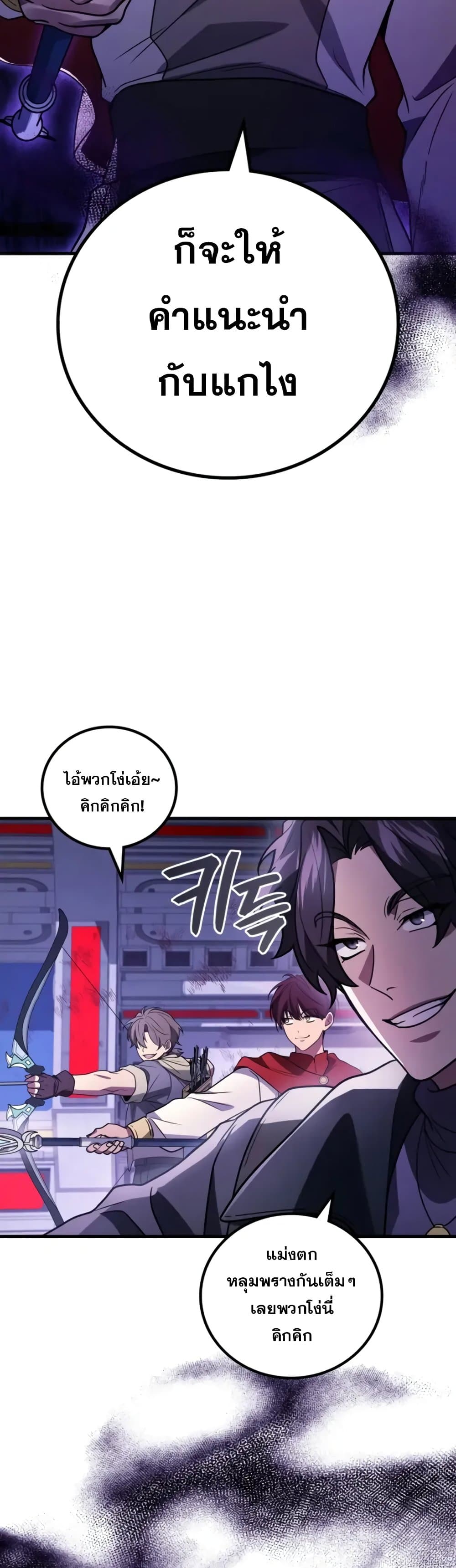 Martial God Regressed to Level 2 page 41