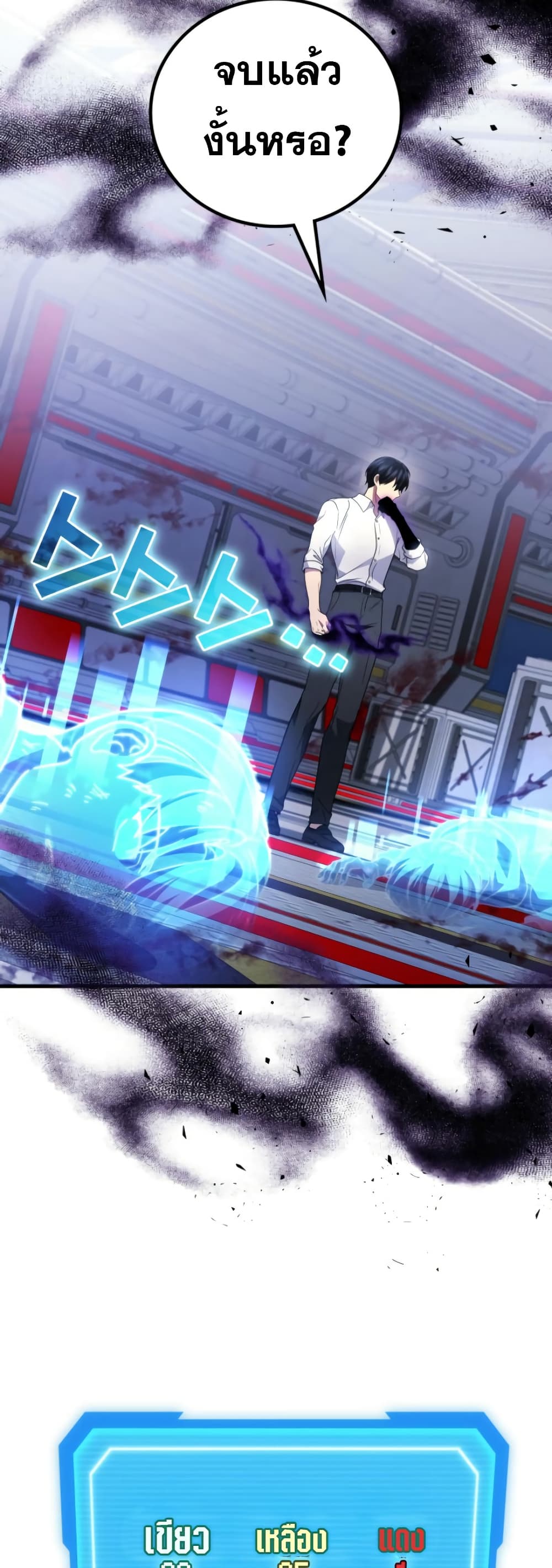 Martial God Regressed to Level 2 page 6