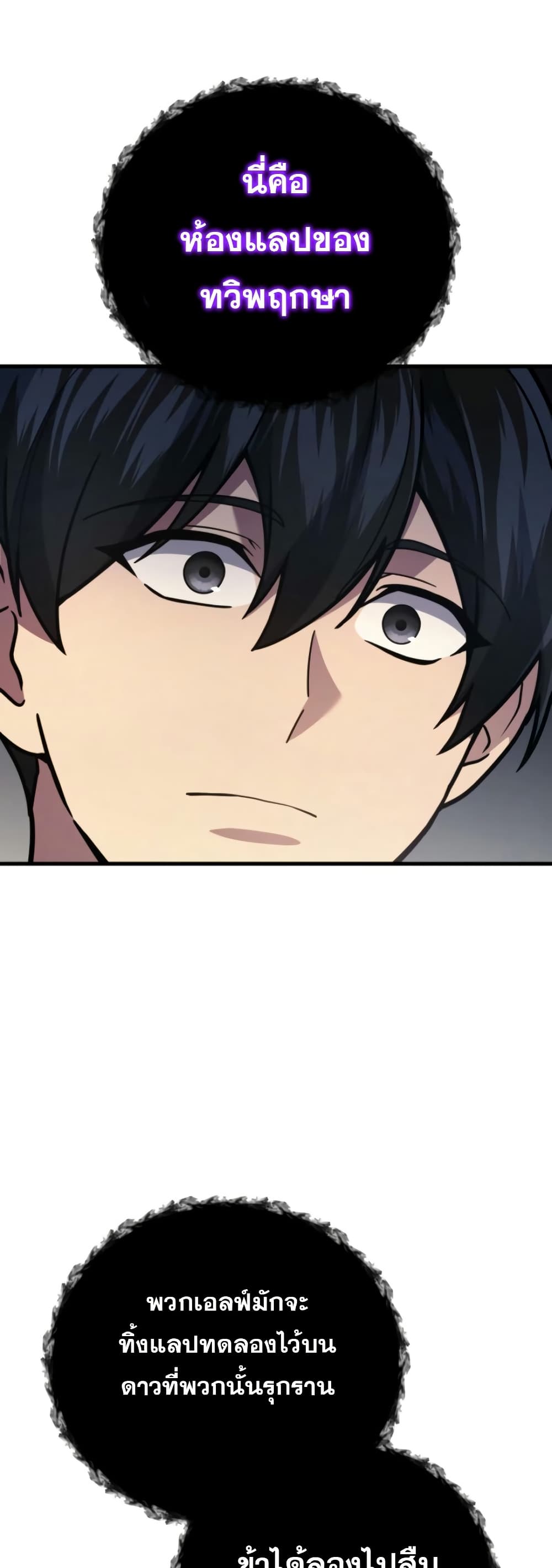 Martial God Regressed to Level 2 page 10