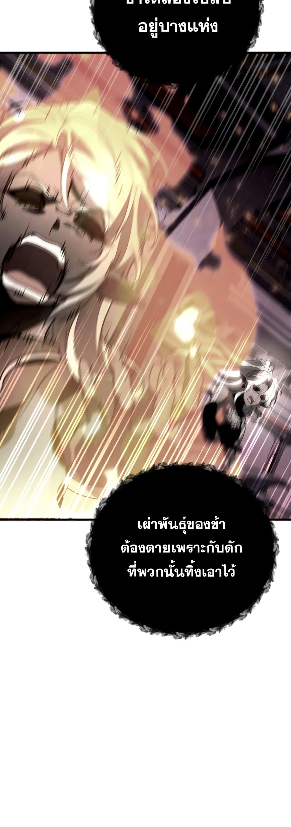 Martial God Regressed to Level 2 page 11