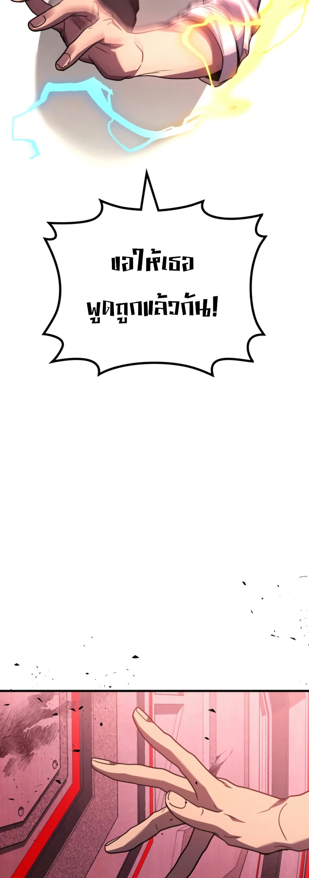 Martial God Regressed to Level 2 page 23