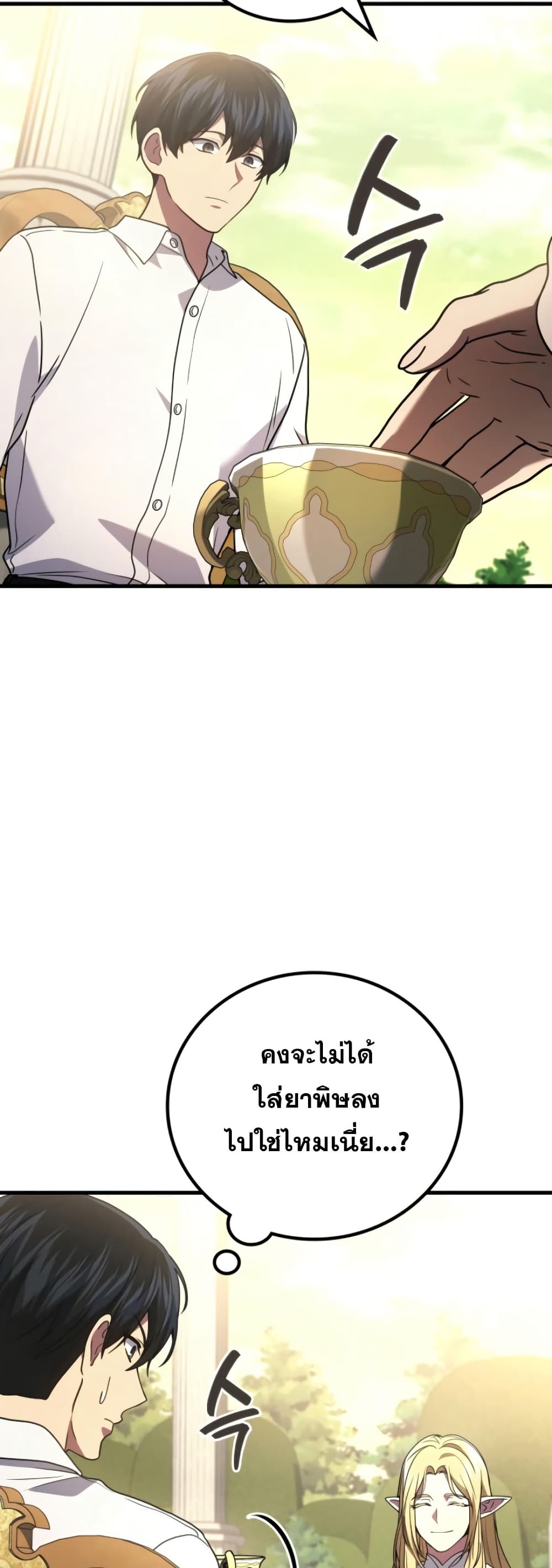 Martial God Regressed to Level 2 page 45