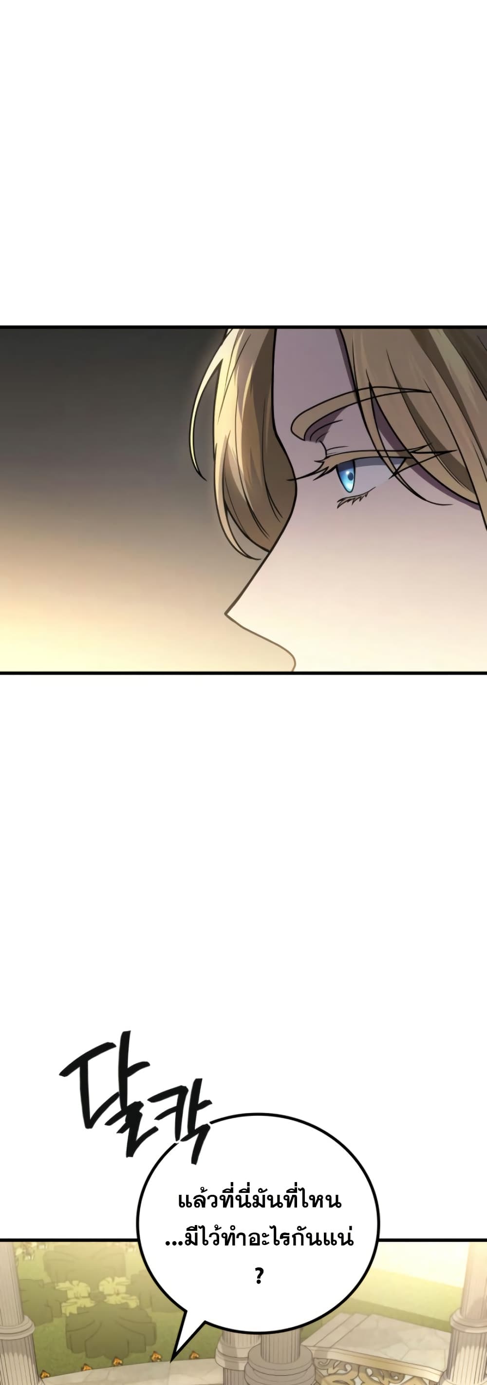Martial God Regressed to Level 2 page 48