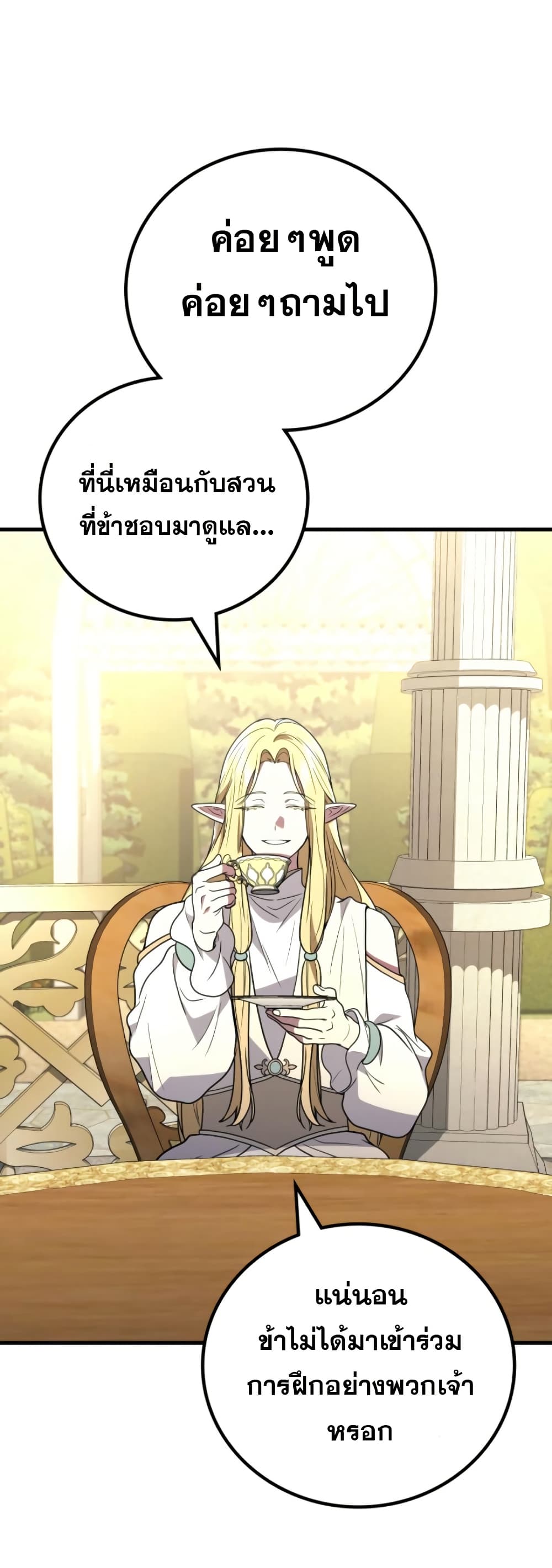 Martial God Regressed to Level 2 page 51