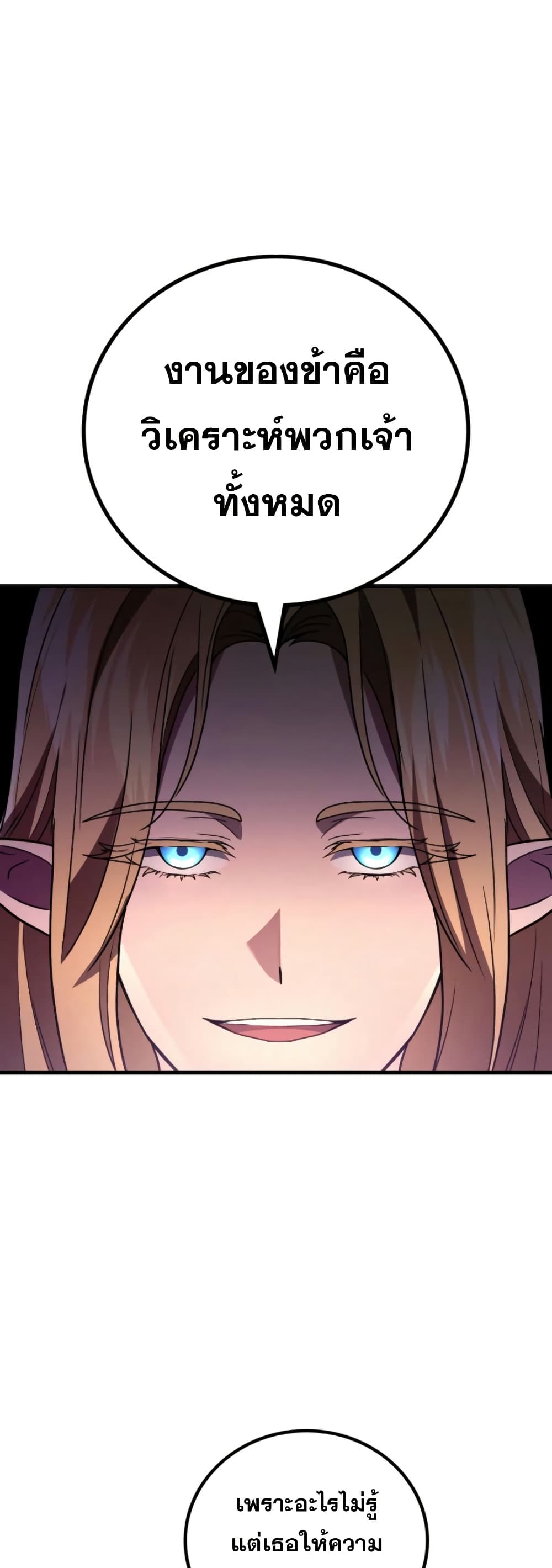 Martial God Regressed to Level 2 page 52