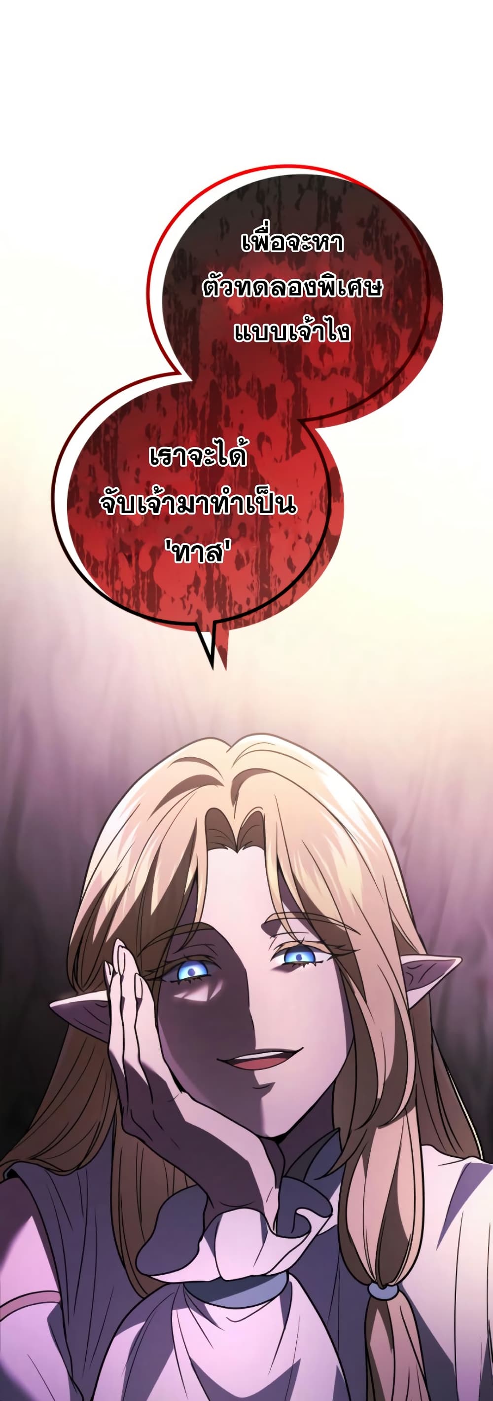 Martial God Regressed to Level 2 page 55