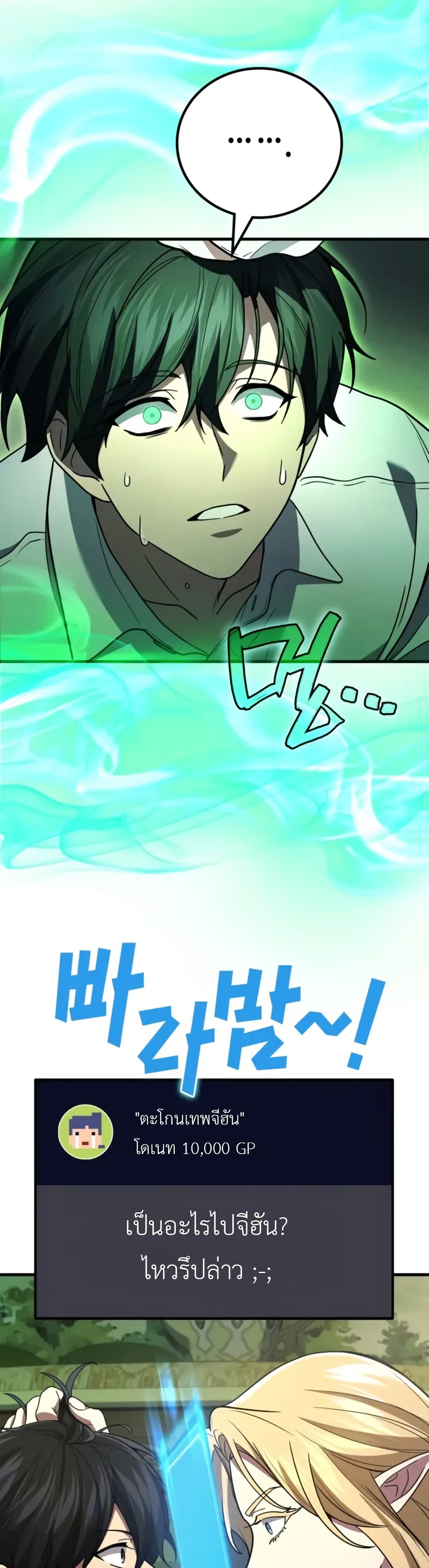 Martial God Regressed to Level 2 page 5