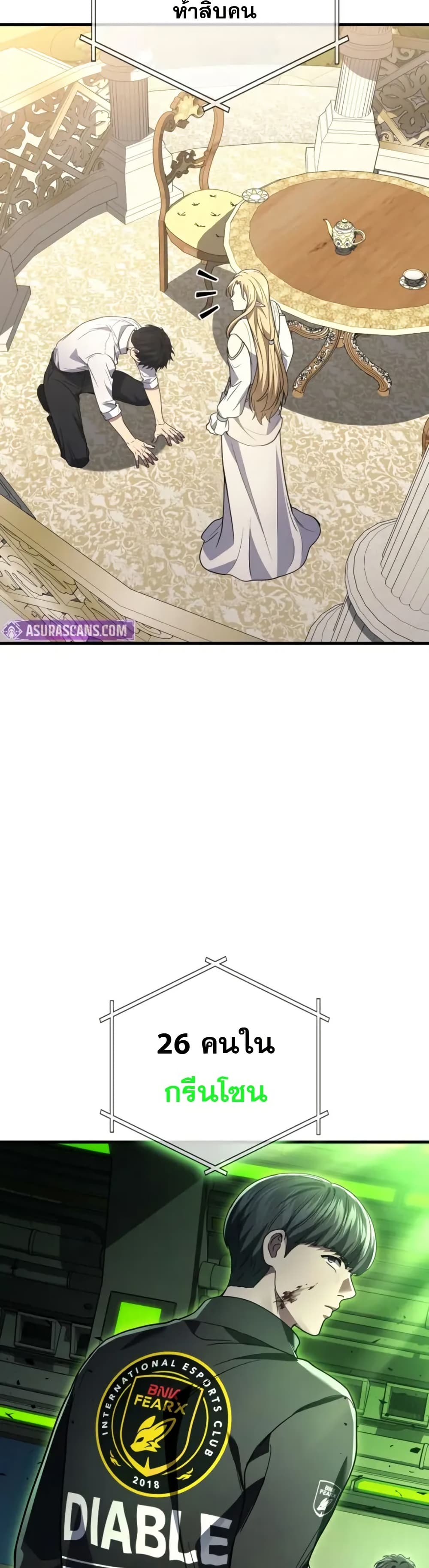Martial God Regressed to Level 2 page 8