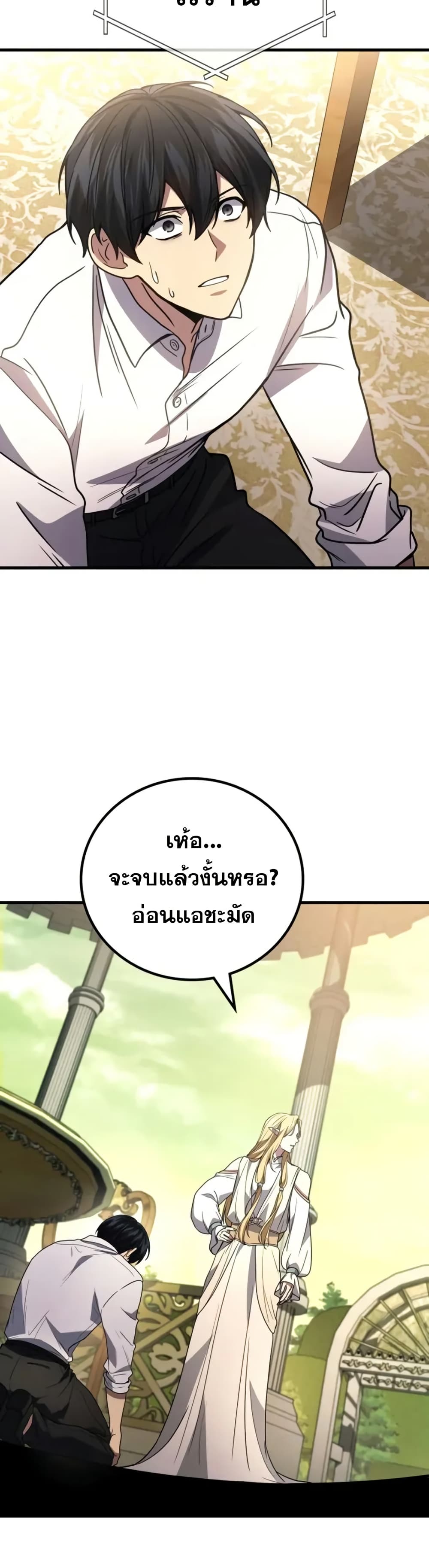 Martial God Regressed to Level 2 page 10