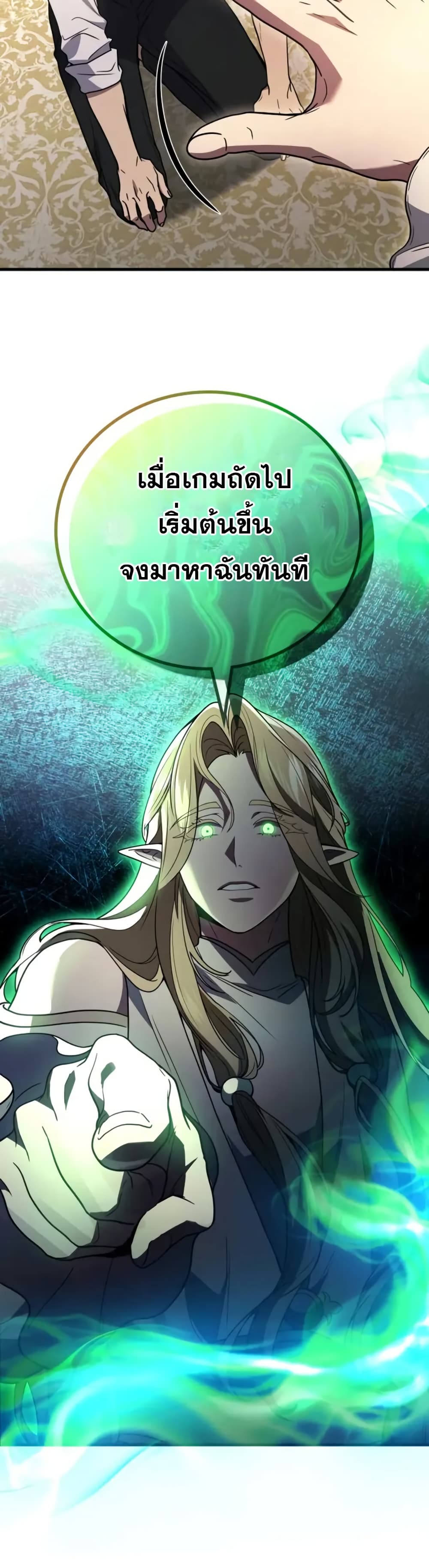 Martial God Regressed to Level 2 page 12