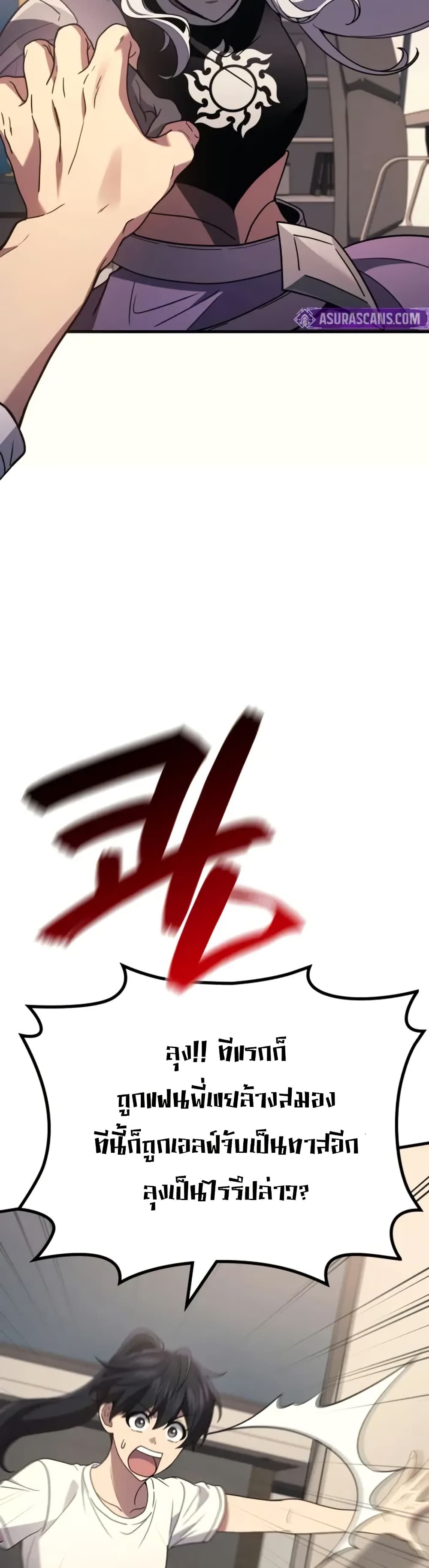 Martial God Regressed to Level 2 page 22