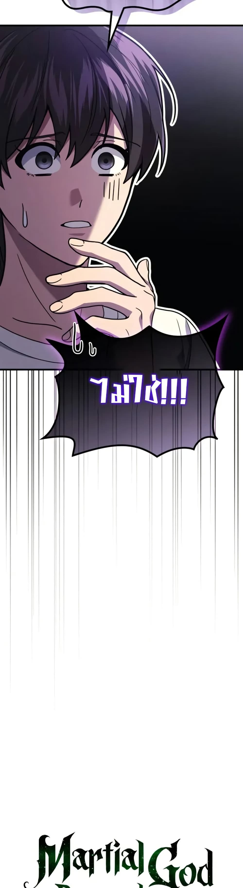 Martial God Regressed to Level 2 page 24
