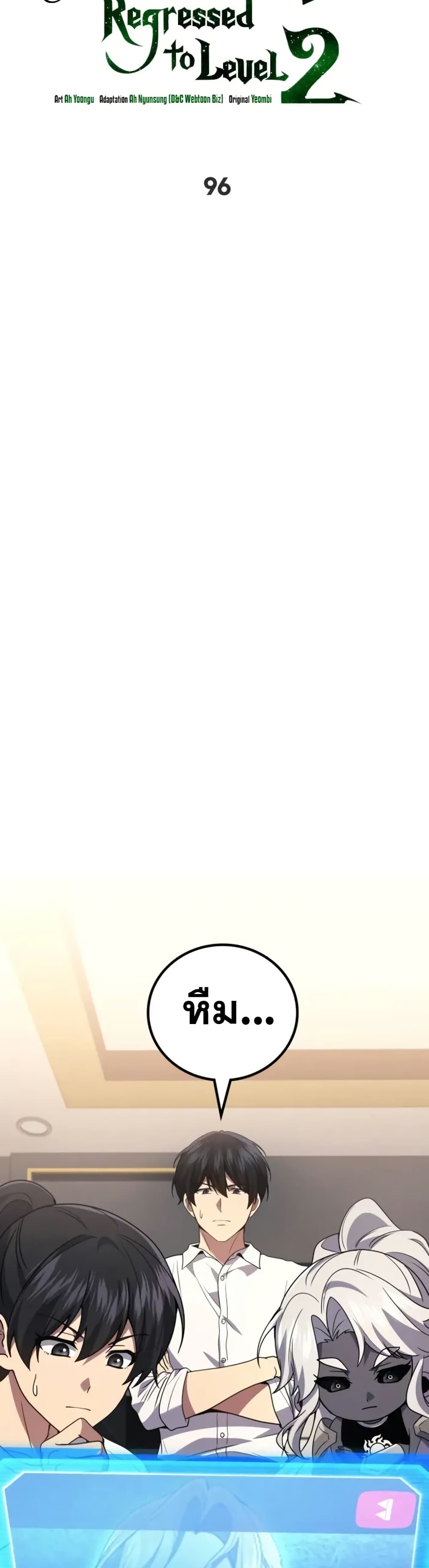 Martial God Regressed to Level 2 page 25