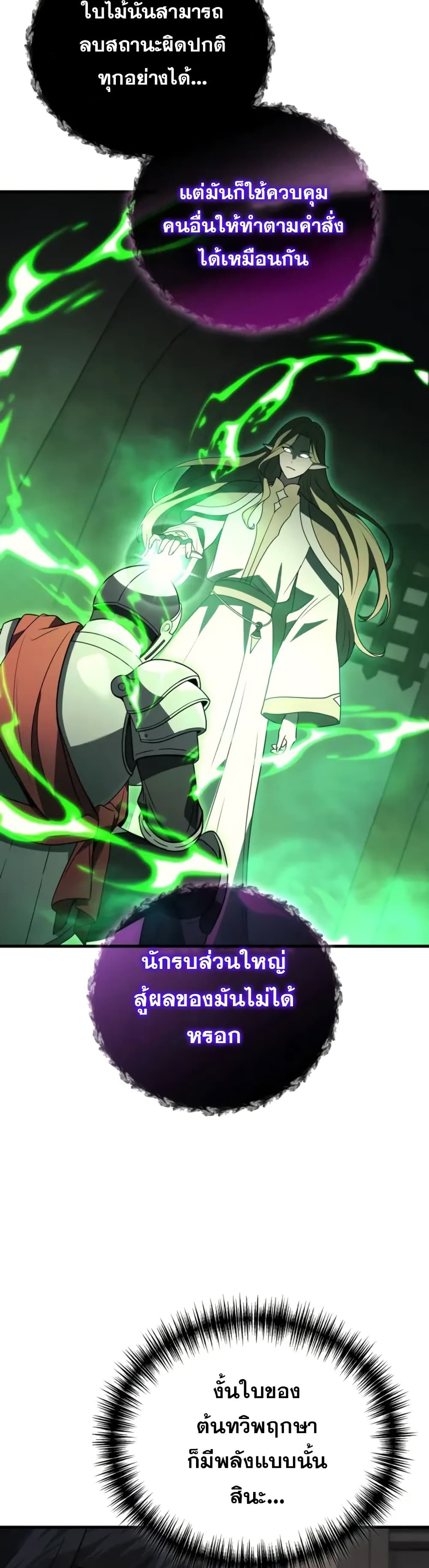Martial God Regressed to Level 2 page 27