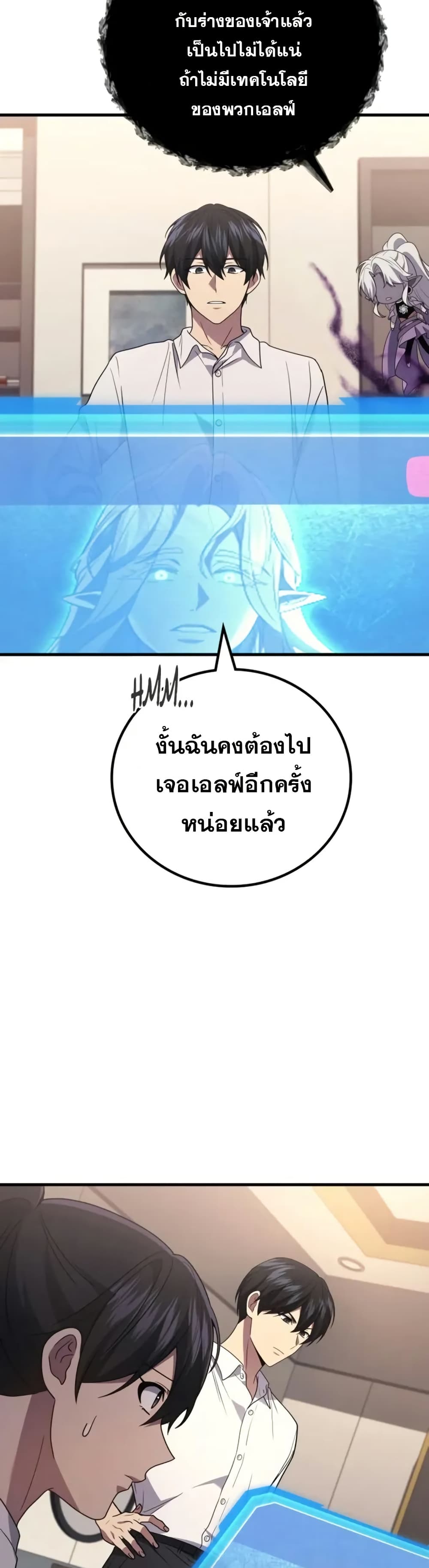 Martial God Regressed to Level 2 page 33