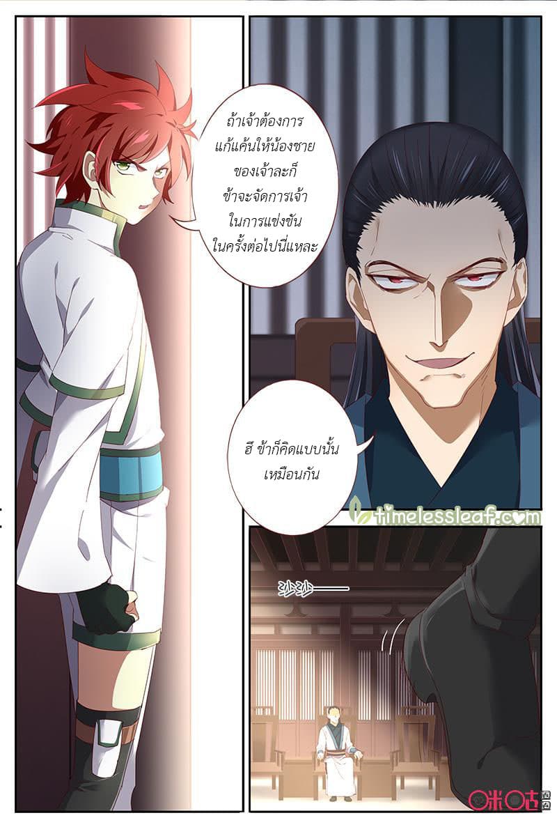 Martial God's Space page 2