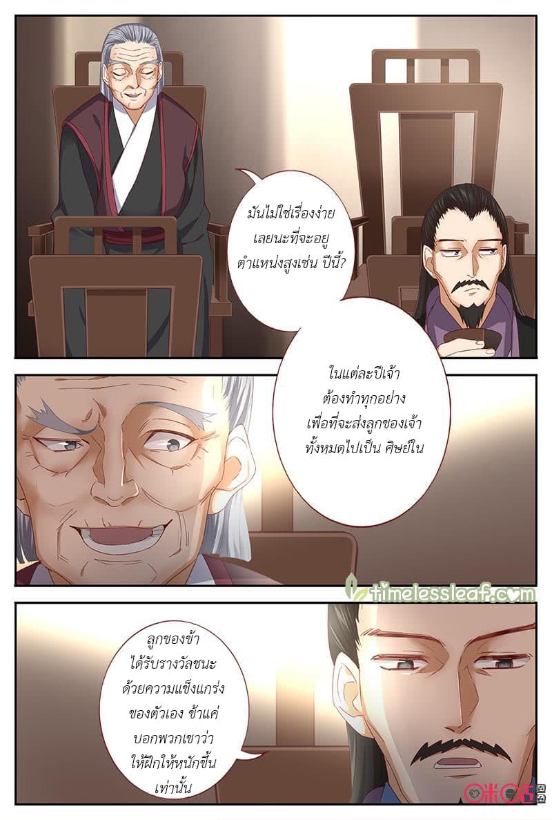 Martial God's Space page 5
