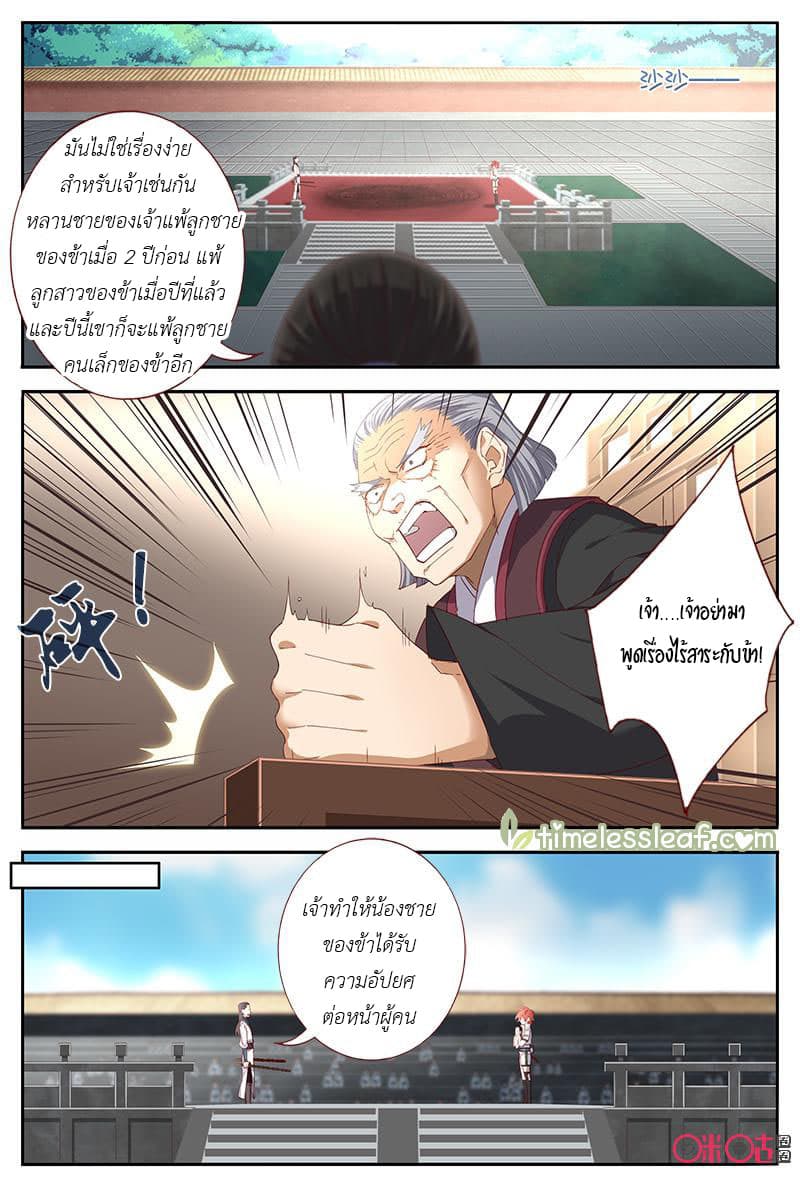 Martial God's Space page 6